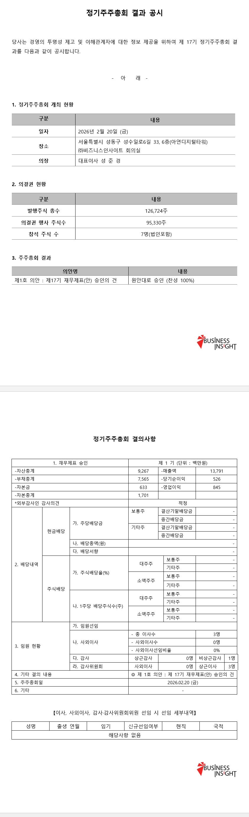 제17기 정기주주총회 소집공고