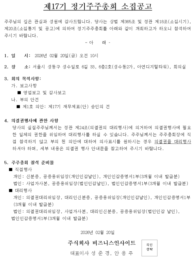 제17기 정기주주총회 소집공고